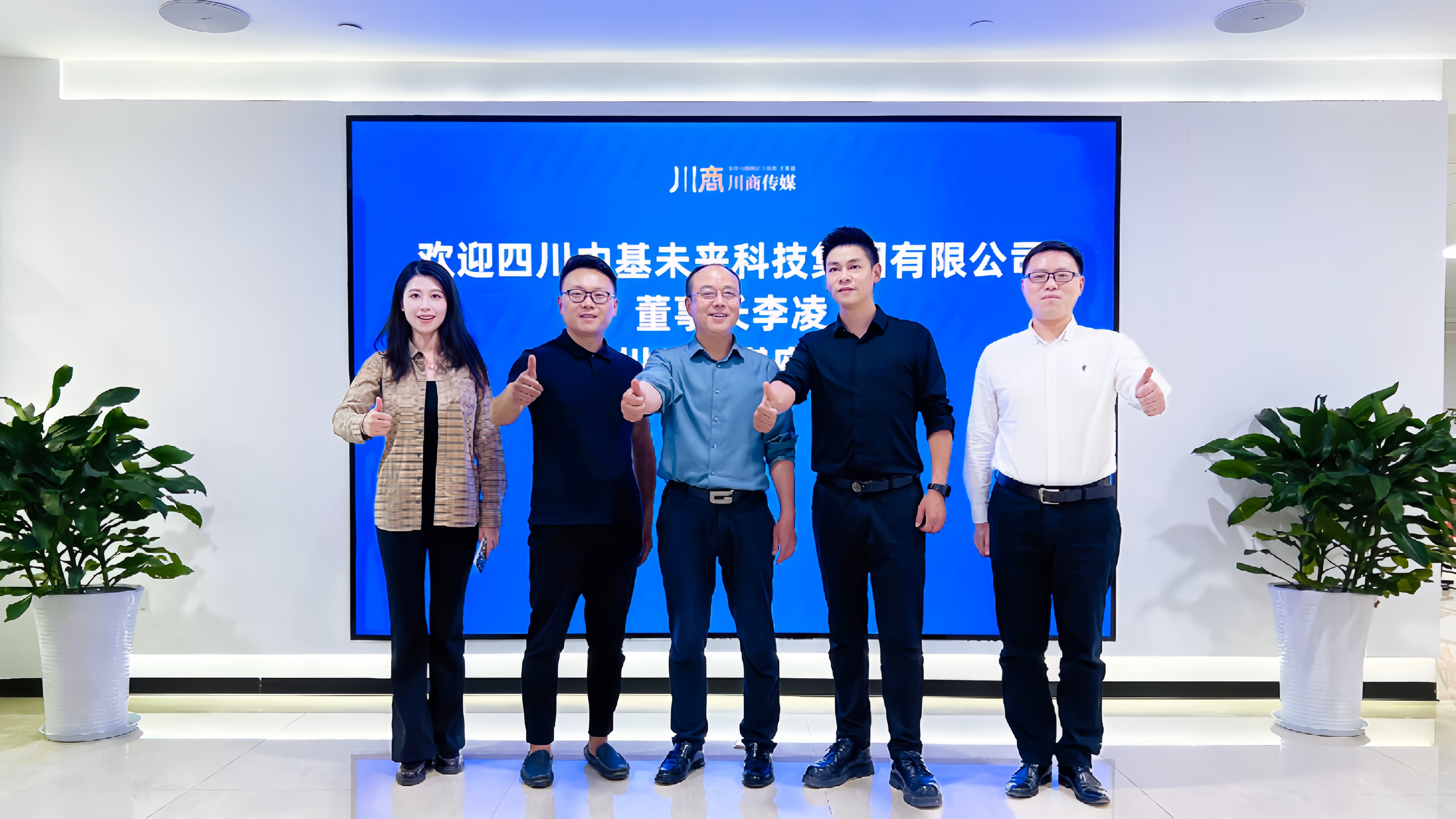 中基未来走进川商传媒，开启深度战略合作新篇章